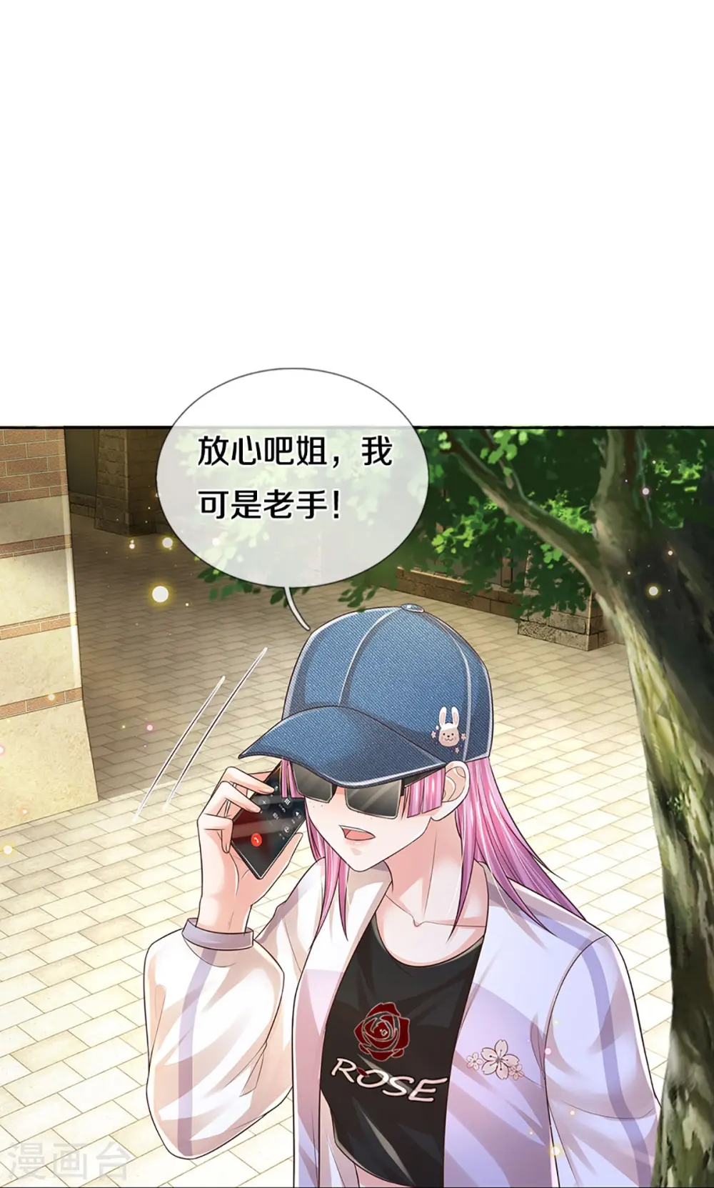 第428话 终于到我上场了 第11页