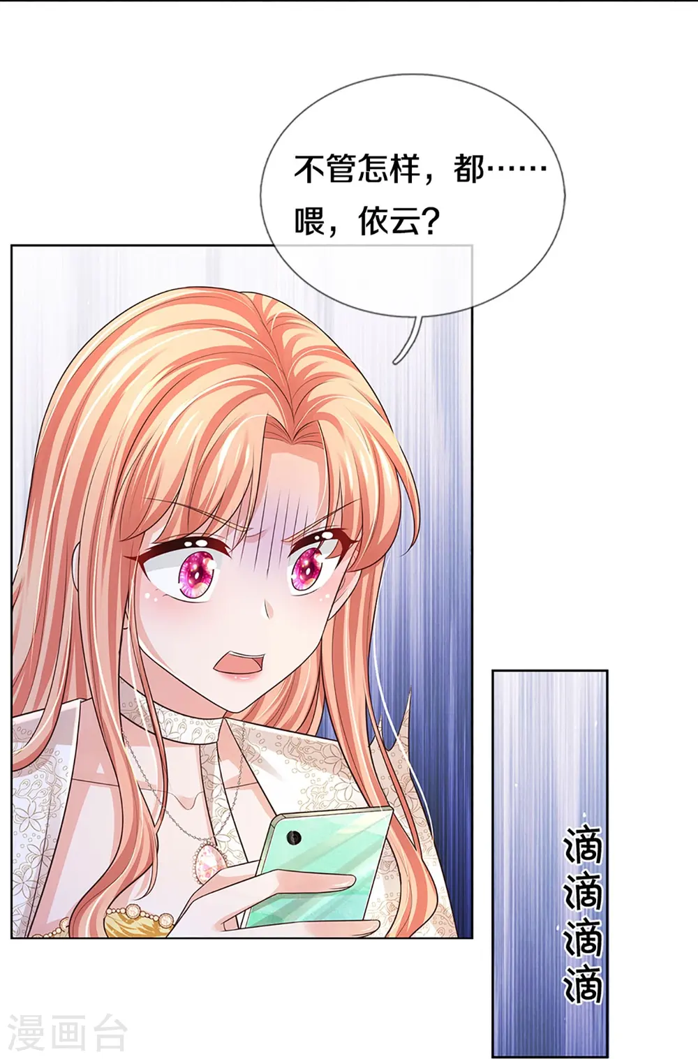 第428话 终于到我上场了 第12页