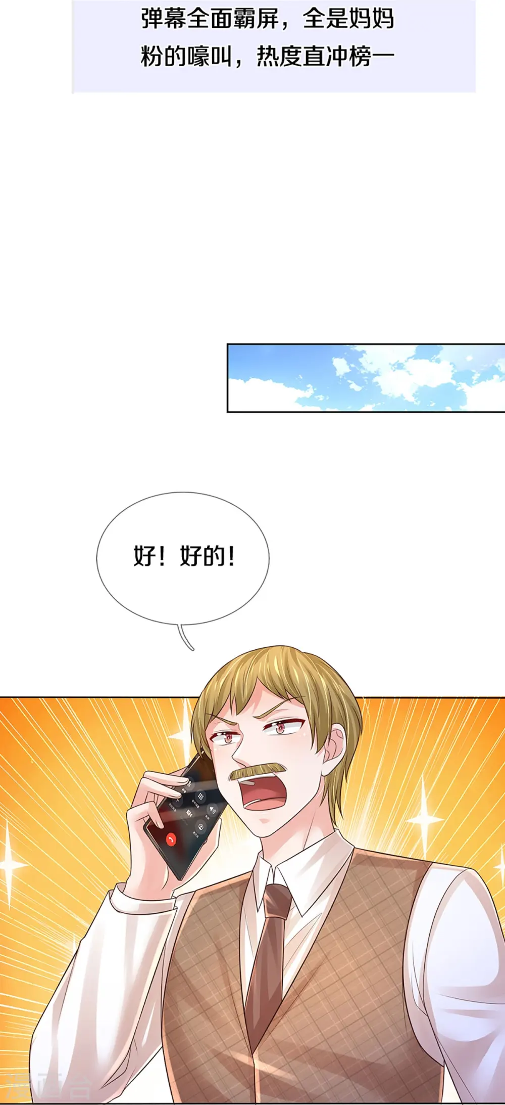 第428话 终于到我上场了 第18页