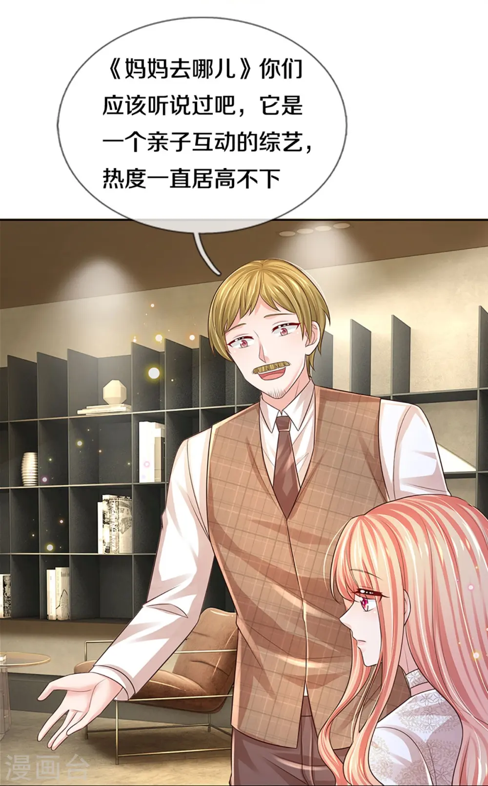 第428话 终于到我上场了 第21页