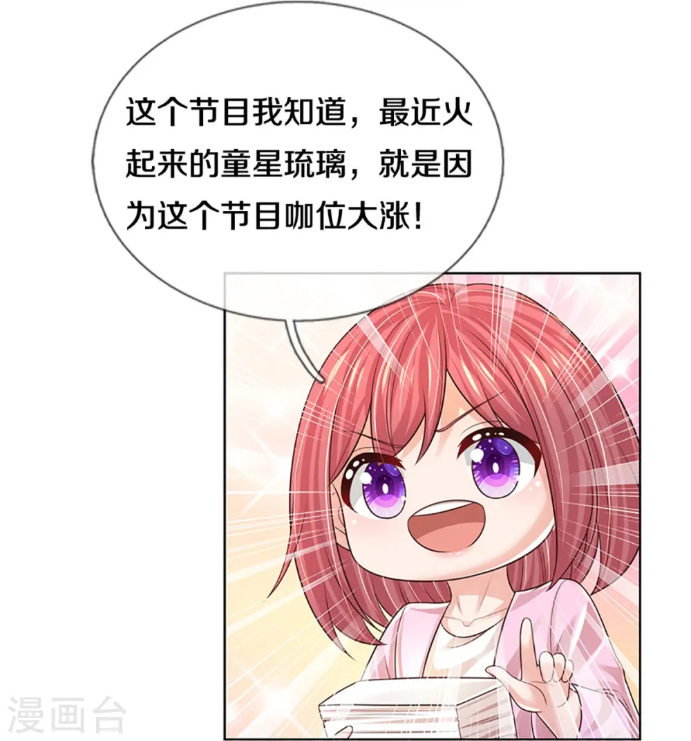 第428话 终于到我上场了 第23页