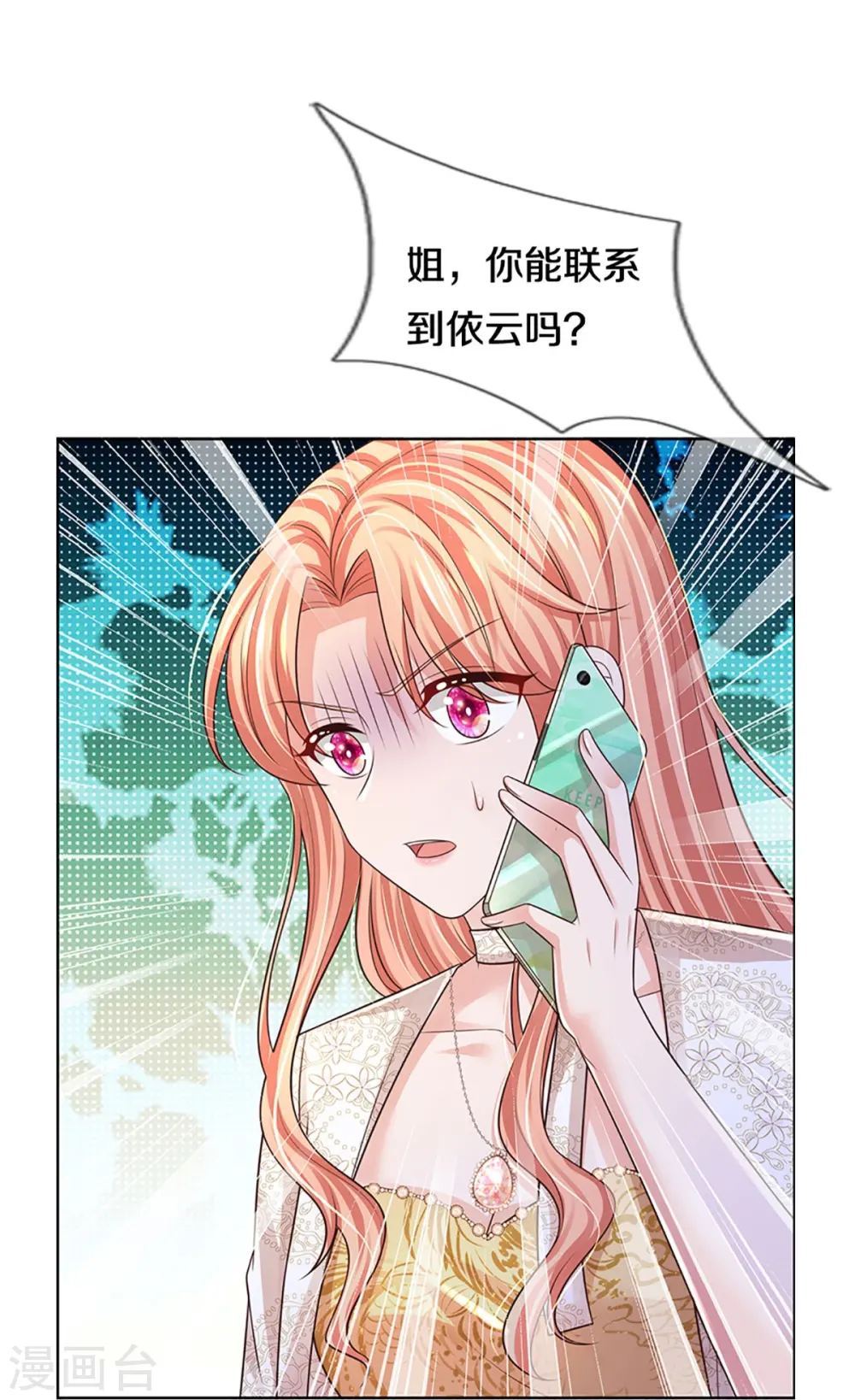 第428话 终于到我上场了 第28页