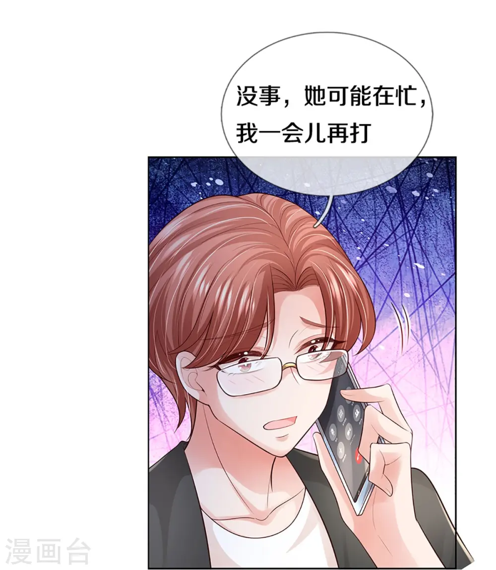 第428话 终于到我上场了 第31页