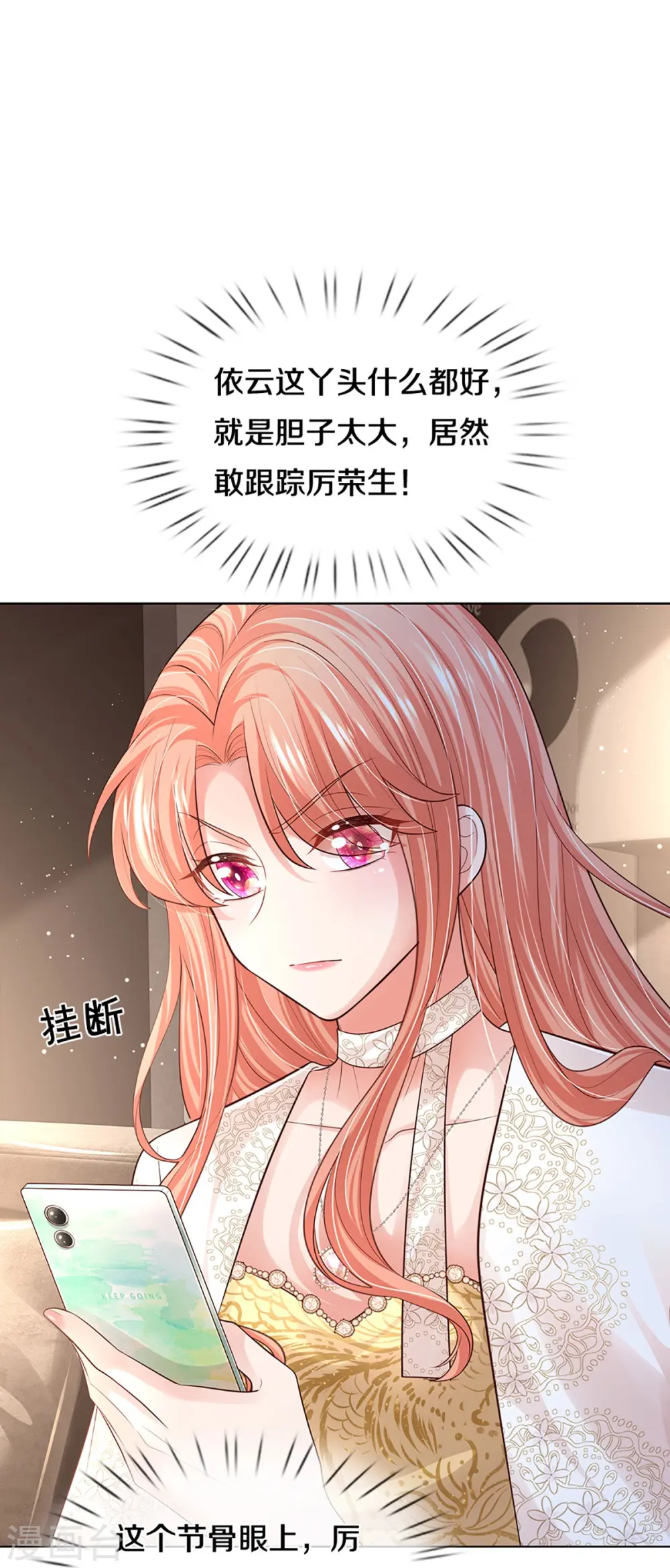 第428话 终于到我上场了 第32页