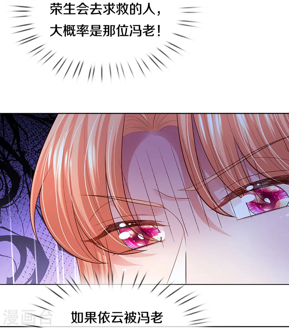 第428话 终于到我上场了 第33页