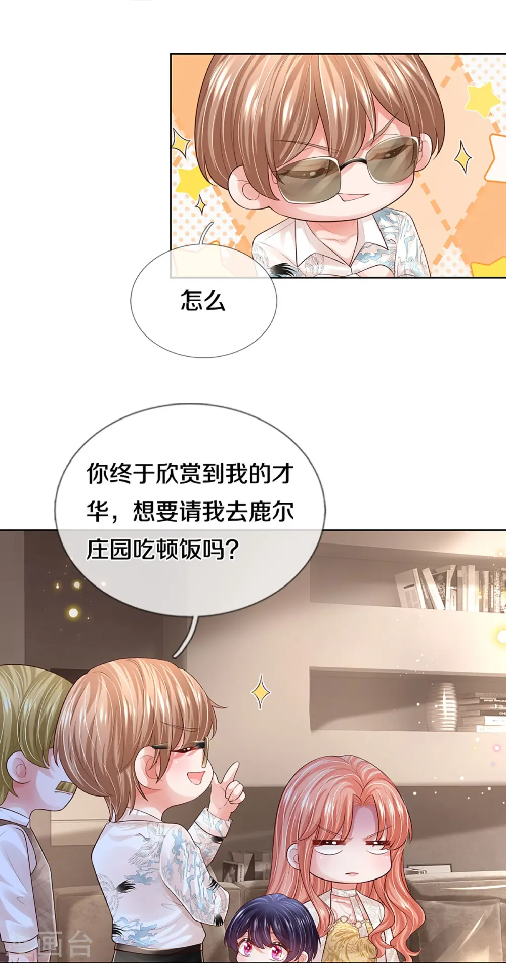 第428话 终于到我上场了 第39页