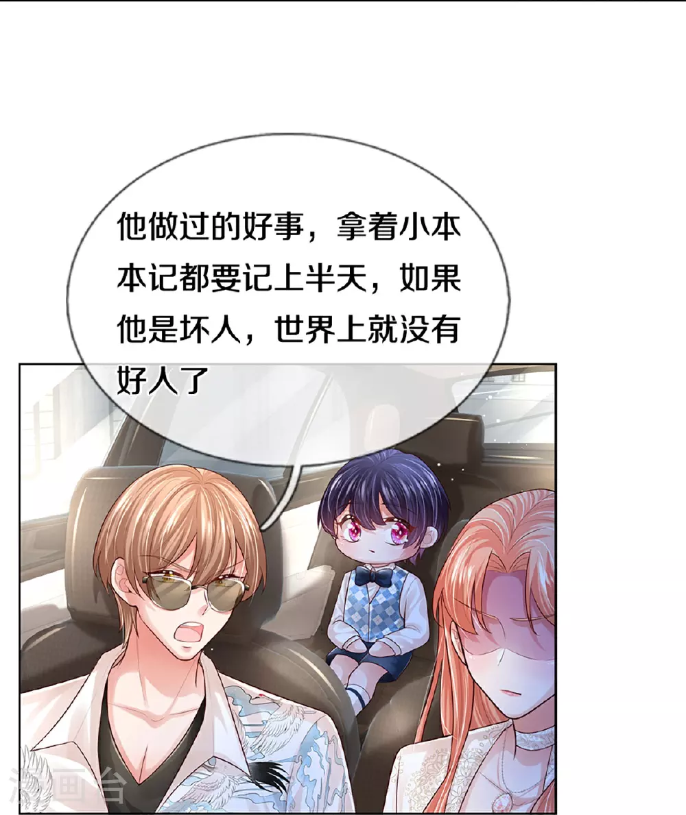 第429话 孰好孰坏 第6页