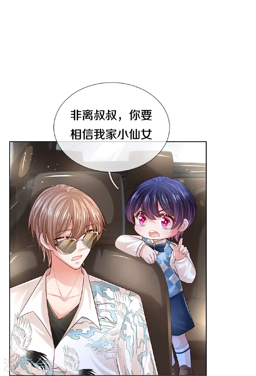 第429话 孰好孰坏 第9页