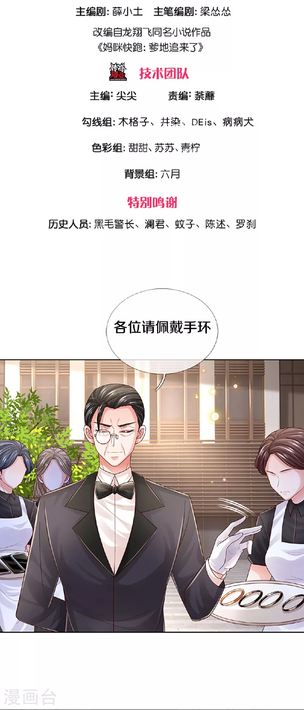 第430话 慈善家冯麦城 第3页