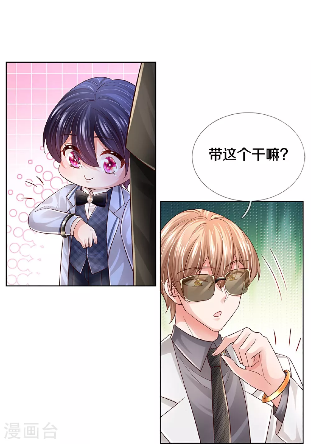 第430话 慈善家冯麦城 第5页