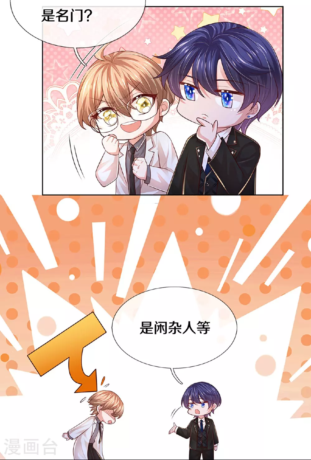 第430话 慈善家冯麦城 第10页
