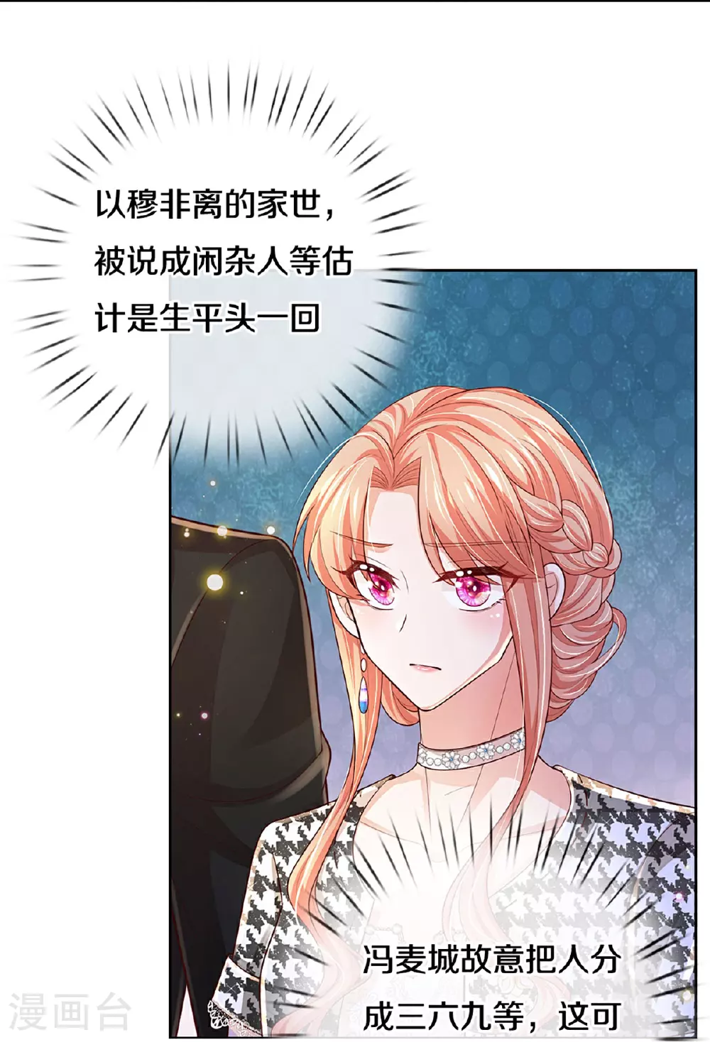 第430话 慈善家冯麦城 第11页