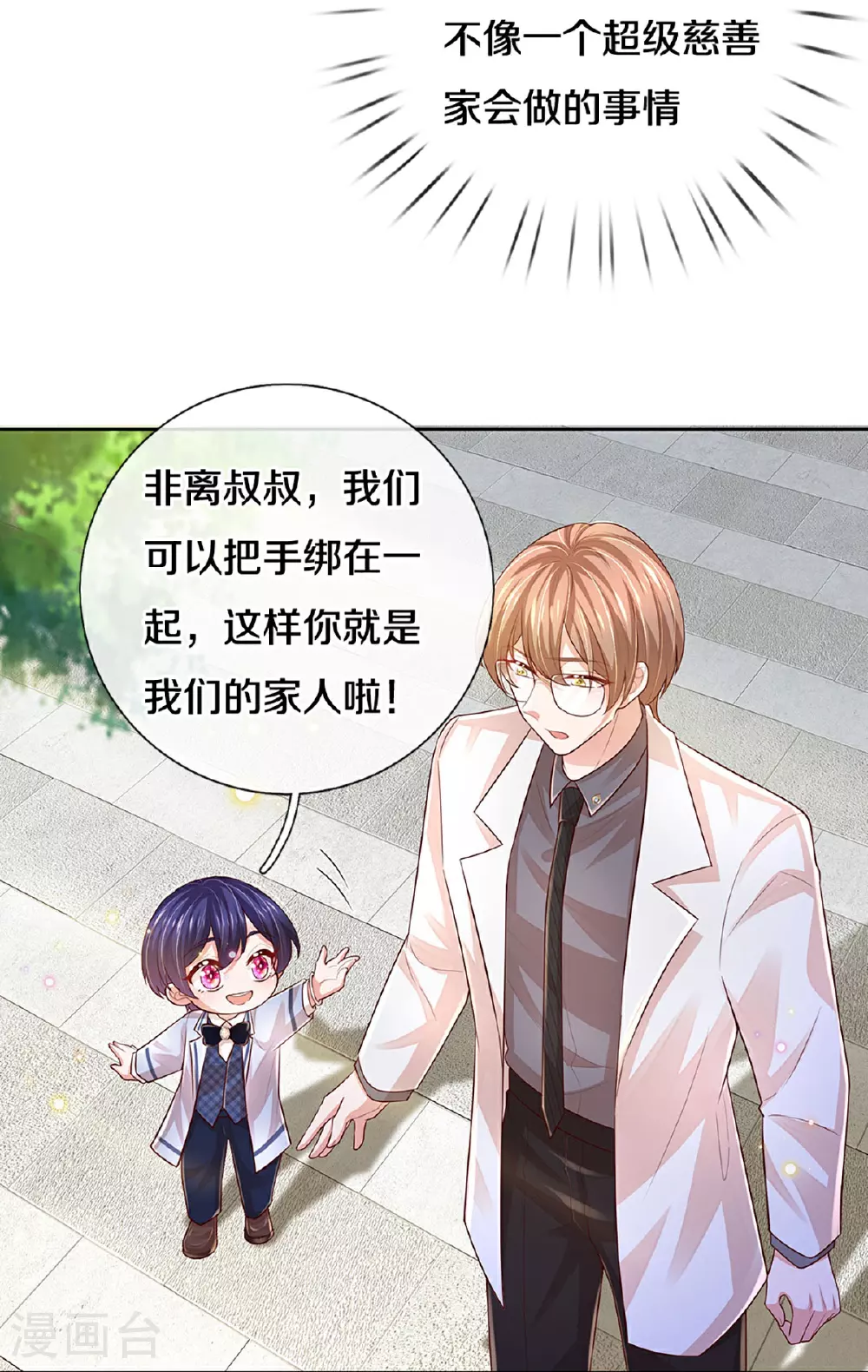 第430话 慈善家冯麦城 第12页