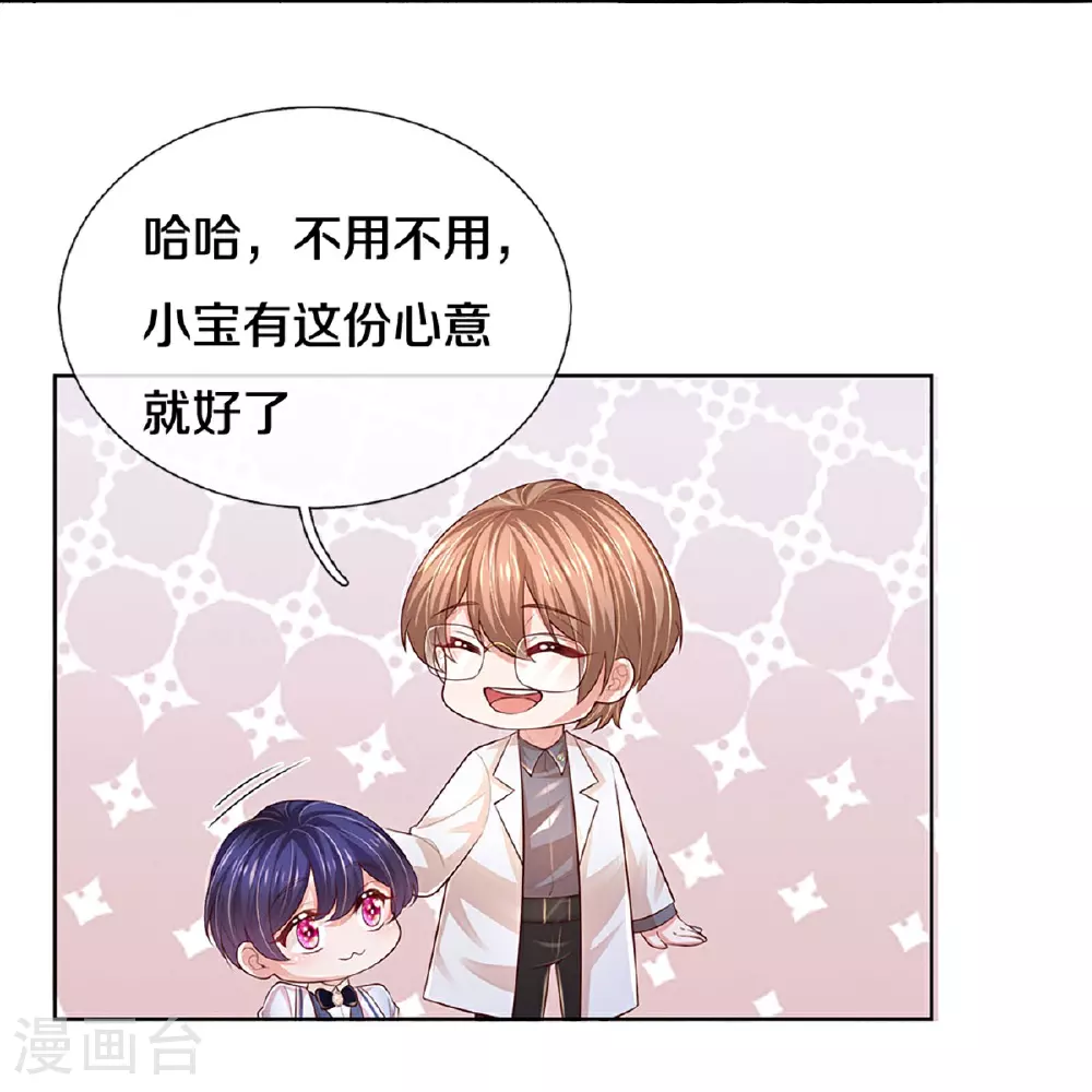 第430话 慈善家冯麦城 第13页