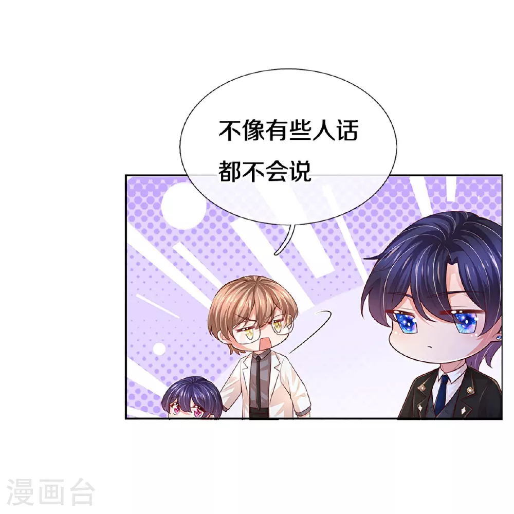 第430话 慈善家冯麦城 第14页