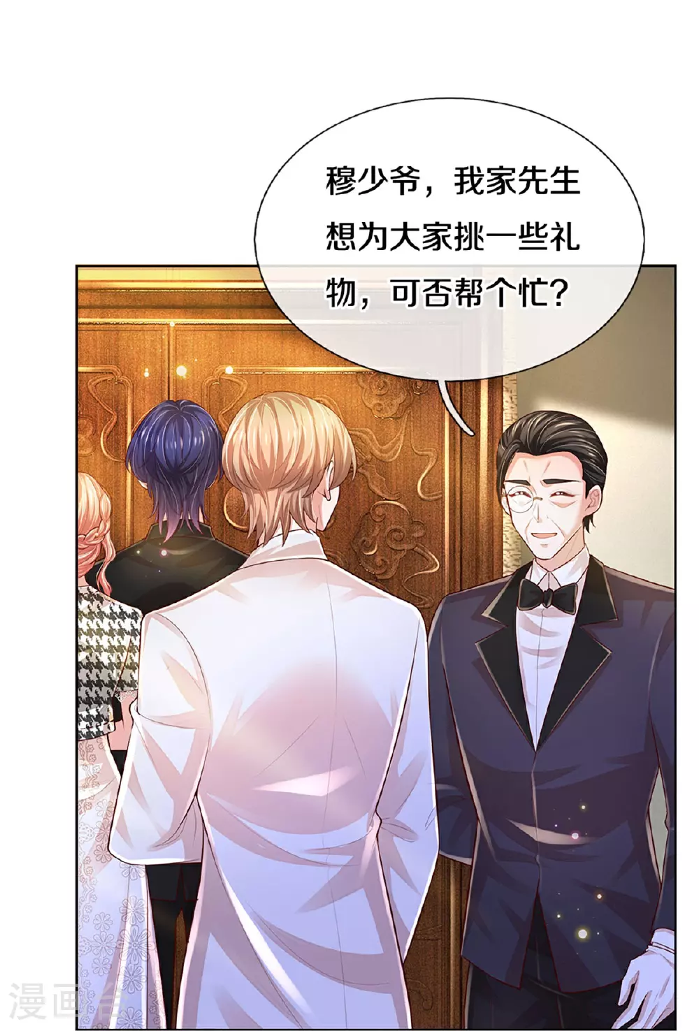 第430话 慈善家冯麦城 第16页