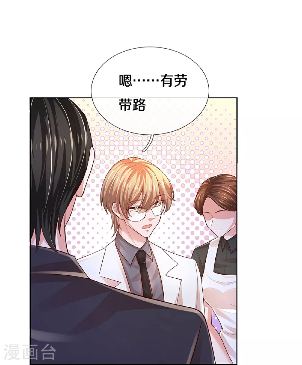 第430话 慈善家冯麦城 第17页