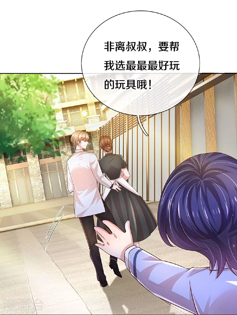 第430话 慈善家冯麦城 第18页