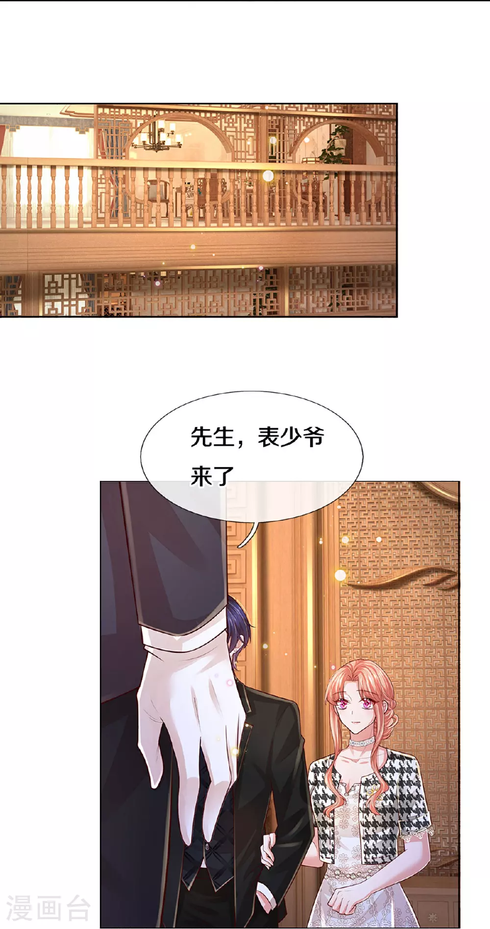 第430话 慈善家冯麦城 第21页