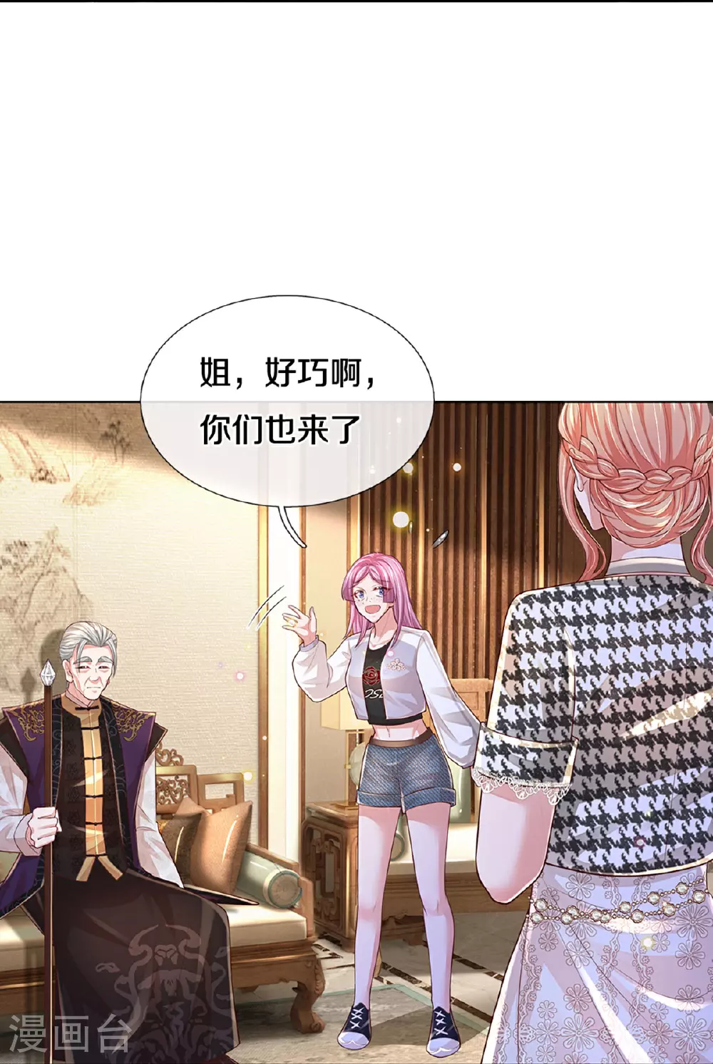 第430话 慈善家冯麦城 第28页