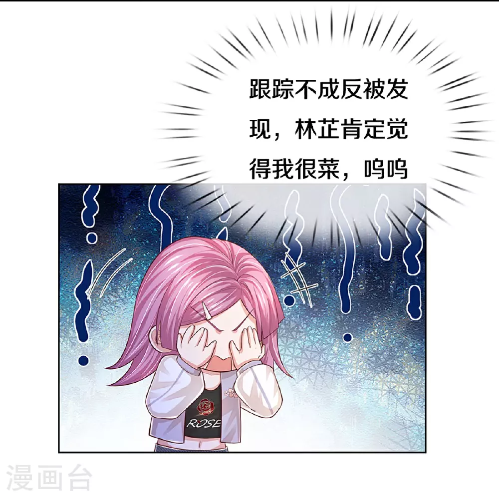第430话 慈善家冯麦城 第29页