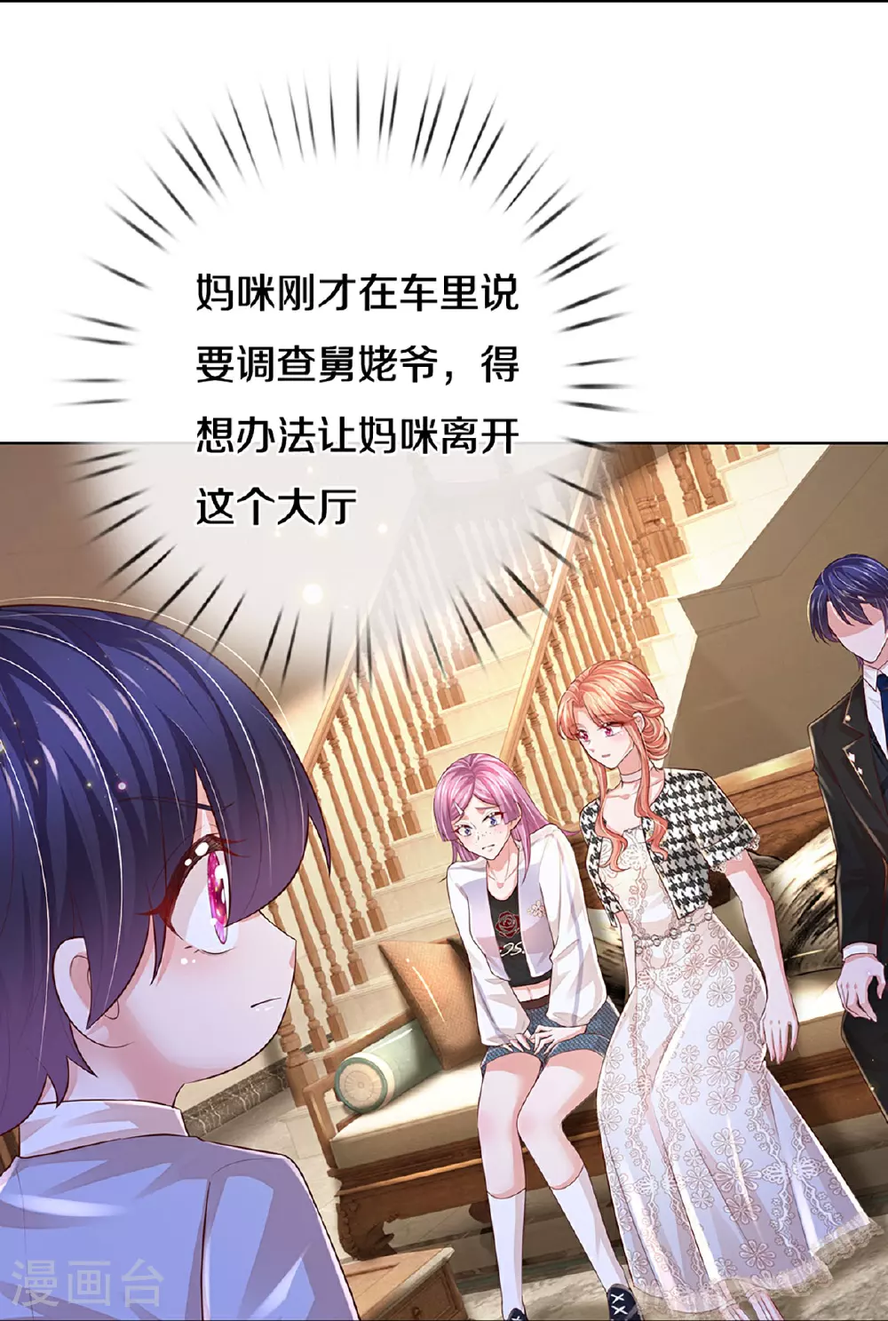 第430话 慈善家冯麦城 第32页