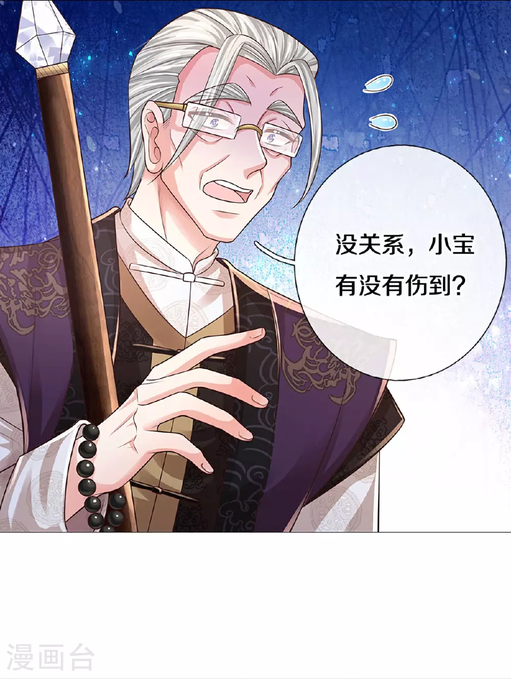 第431话 这是在监视！ 第5页
