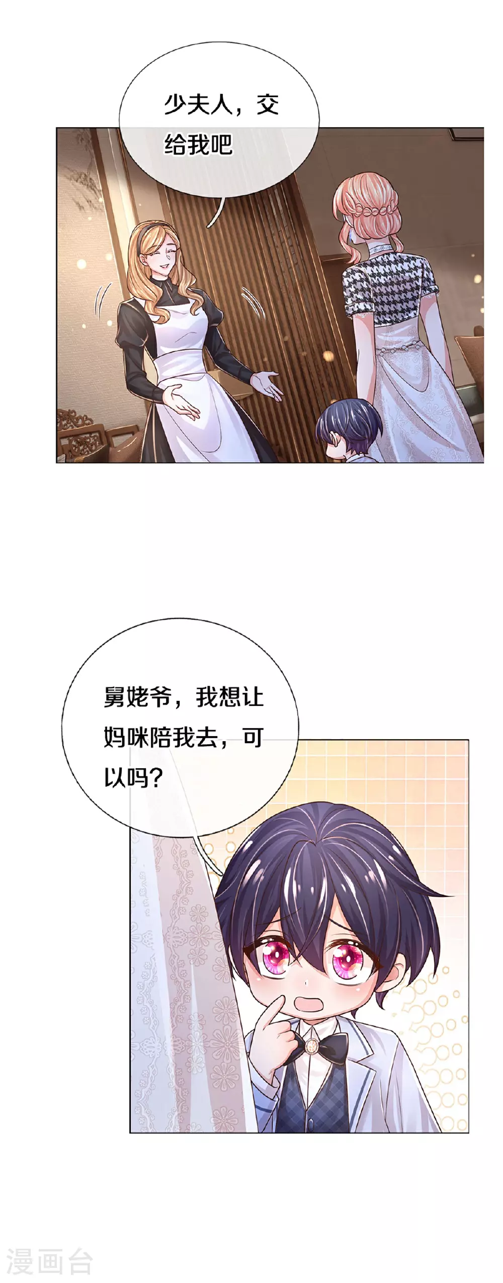 第431话 这是在监视！ 第8页