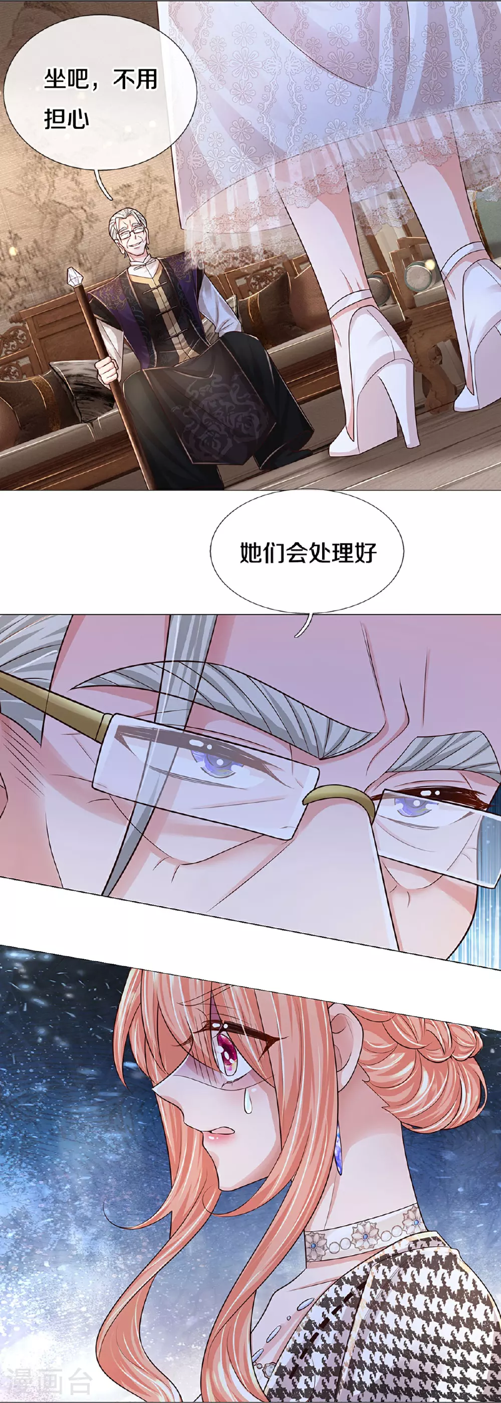第431话 这是在监视！ 第9页