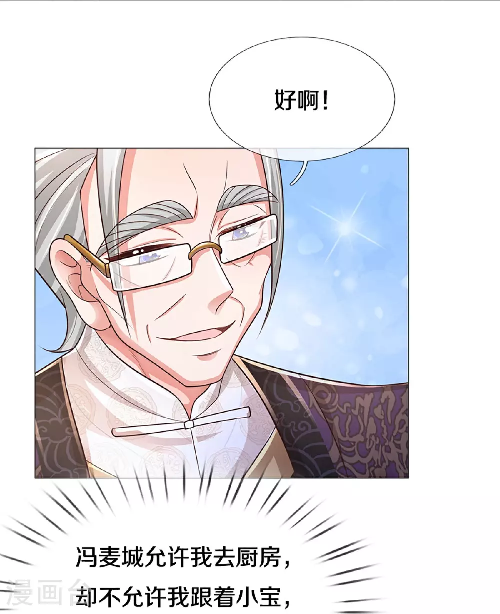 第431话 这是在监视！ 第15页