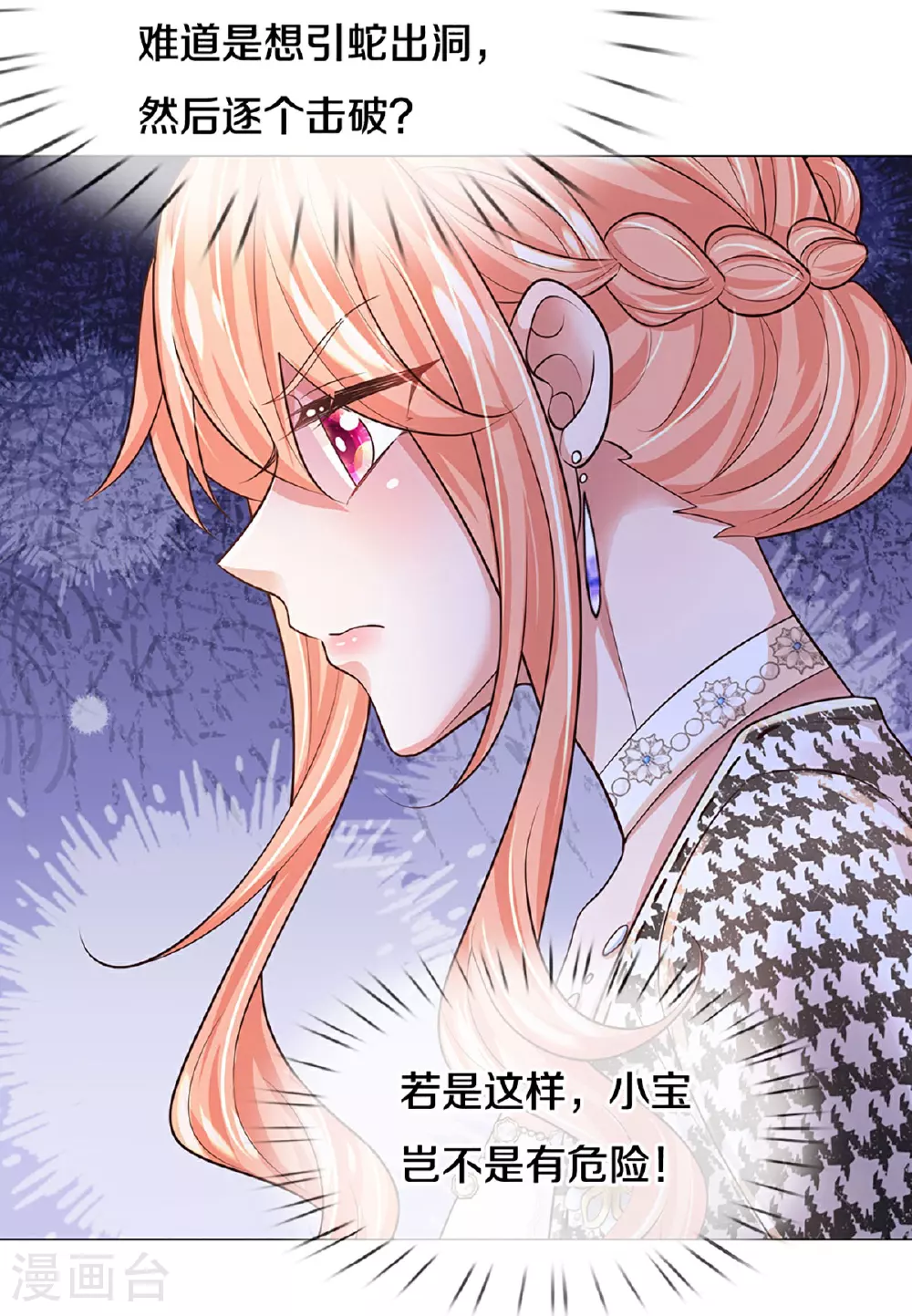 第431话 这是在监视！ 第16页