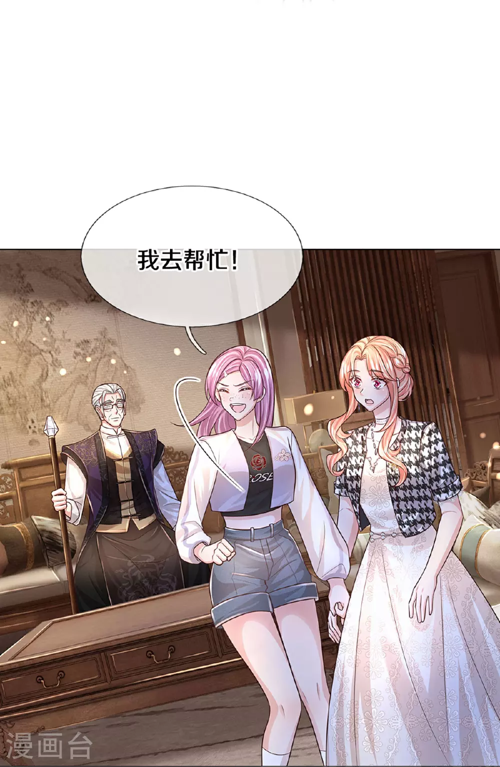 第431话 这是在监视！ 第17页