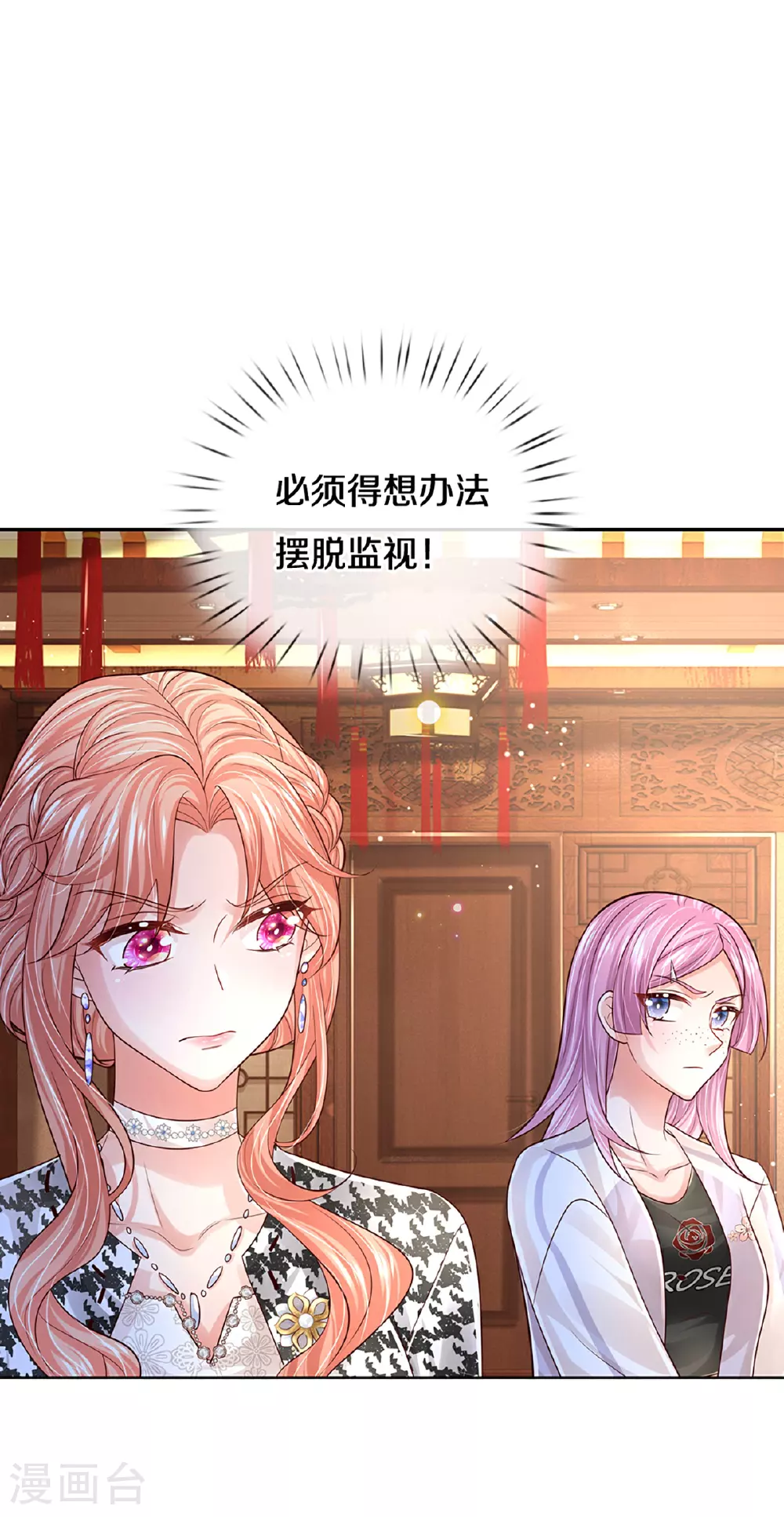 第431话 这是在监视！ 第27页