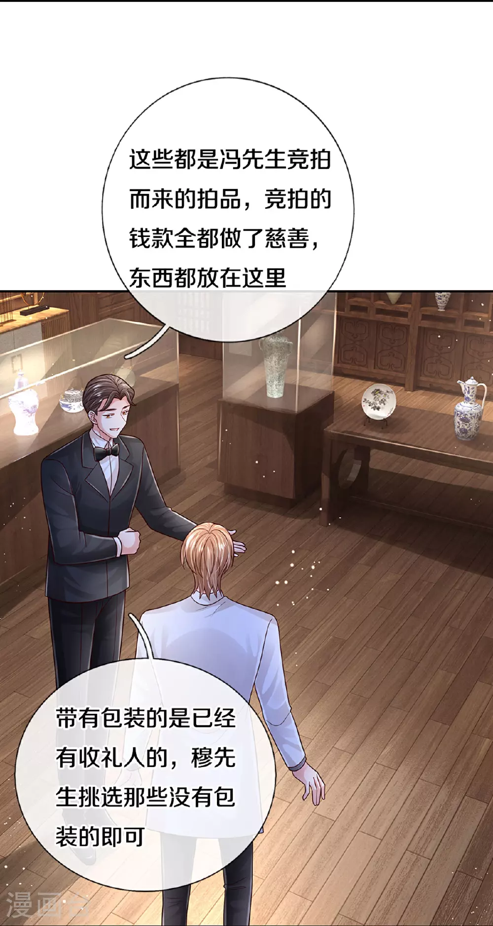 第432话 行动开始 第11页