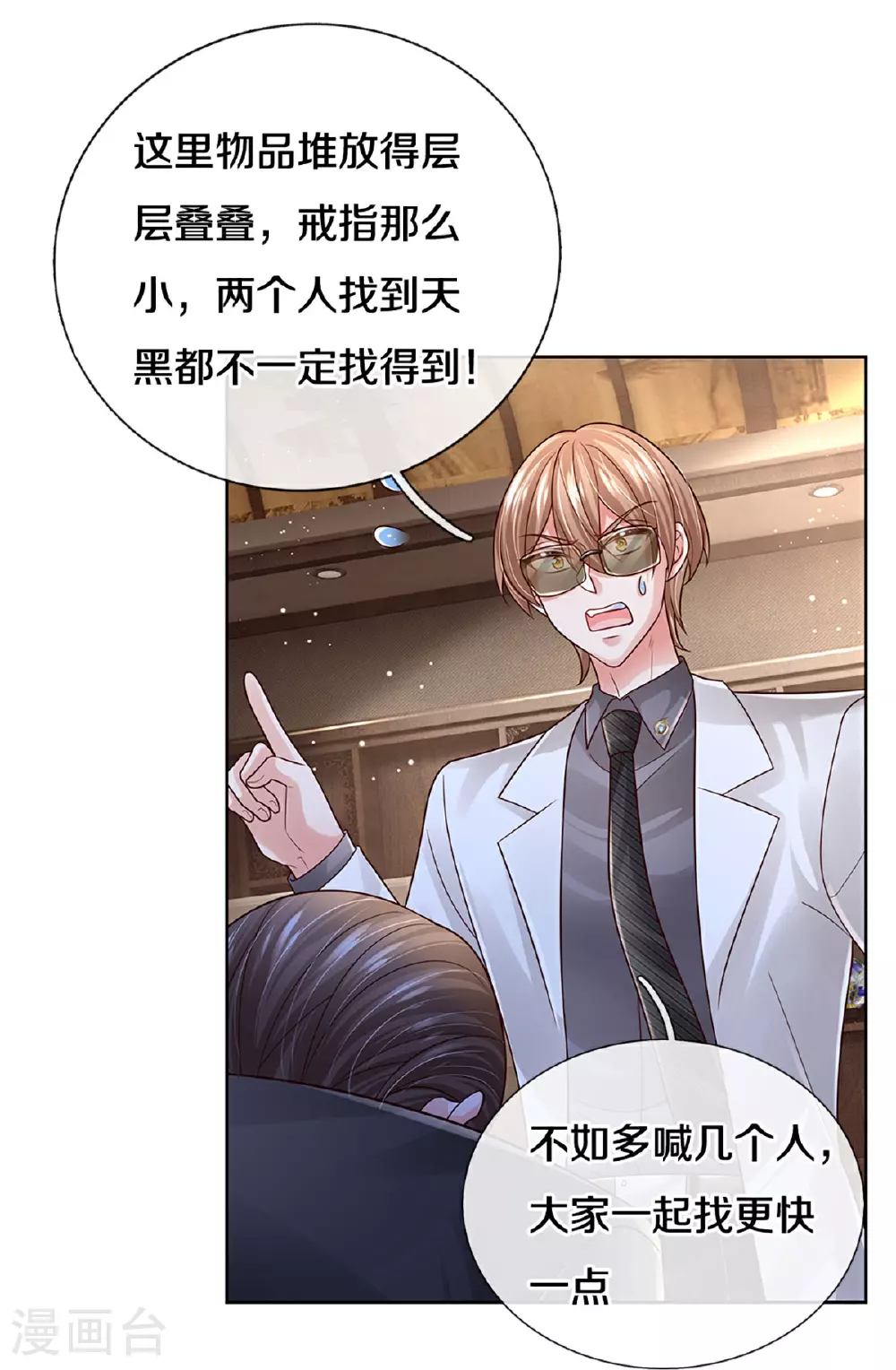 第432话 行动开始 第18页