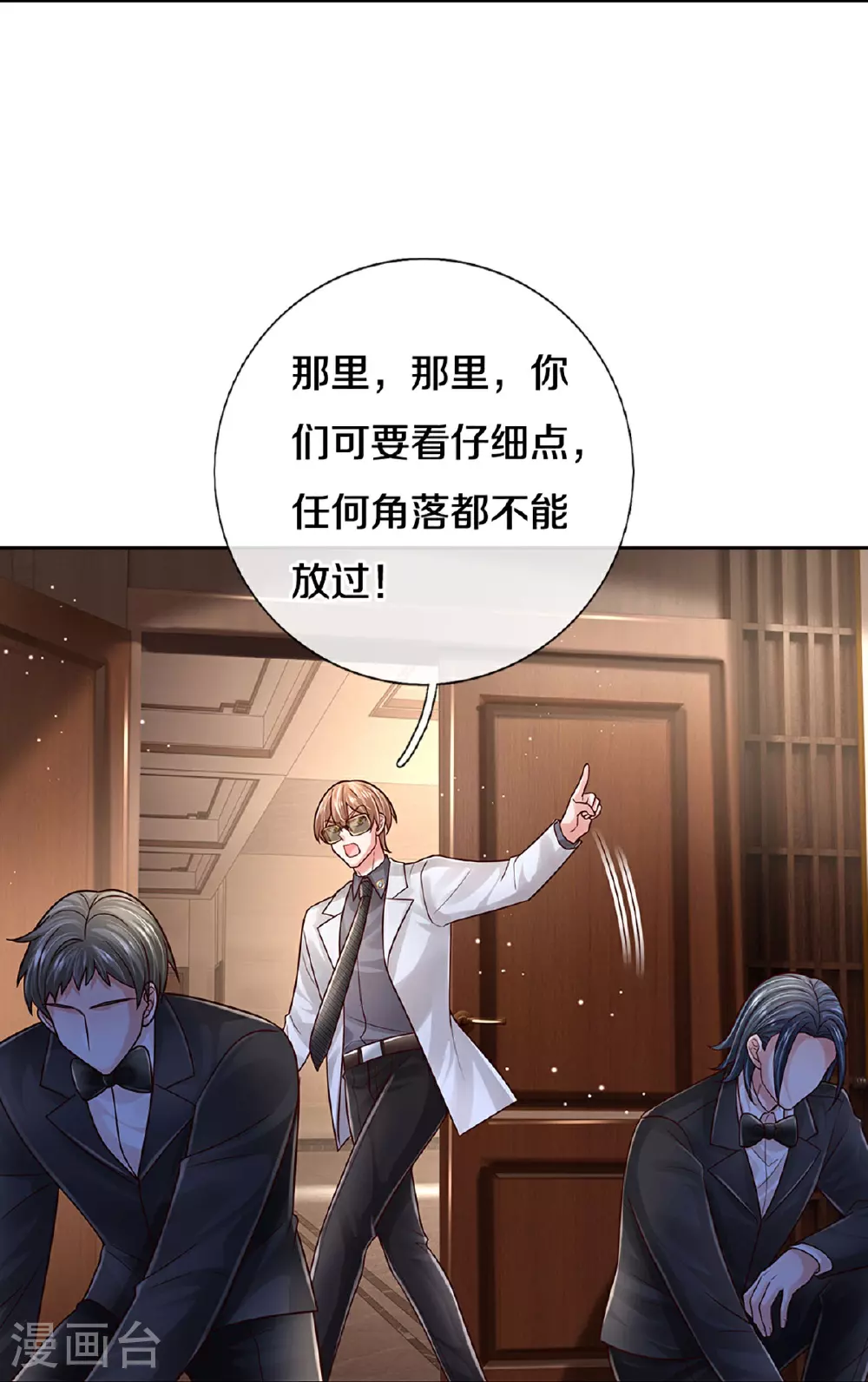 第432话 行动开始 第21页