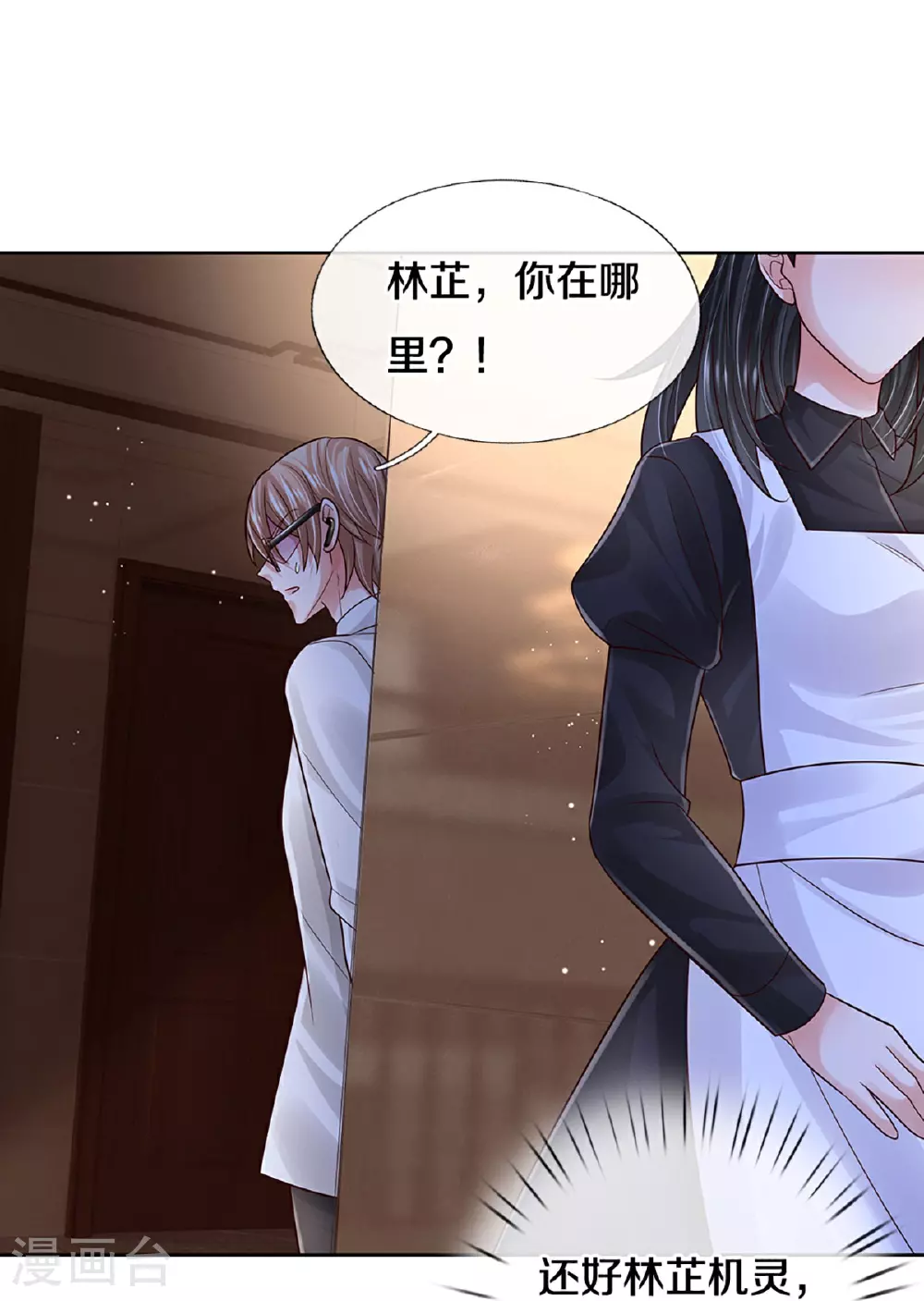 第432话 行动开始 第24页