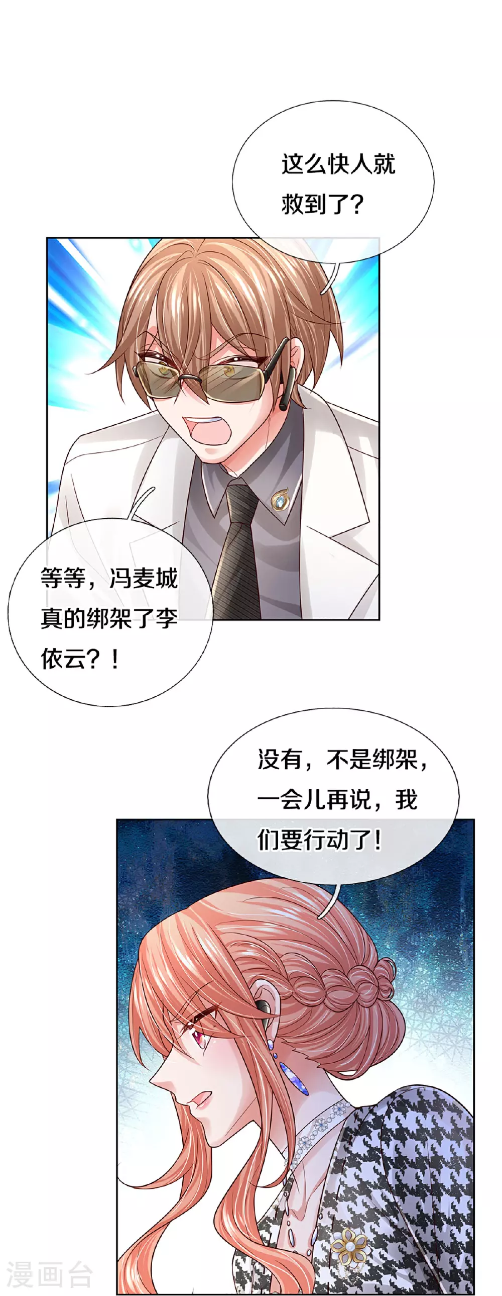 第432话 行动开始 第27页