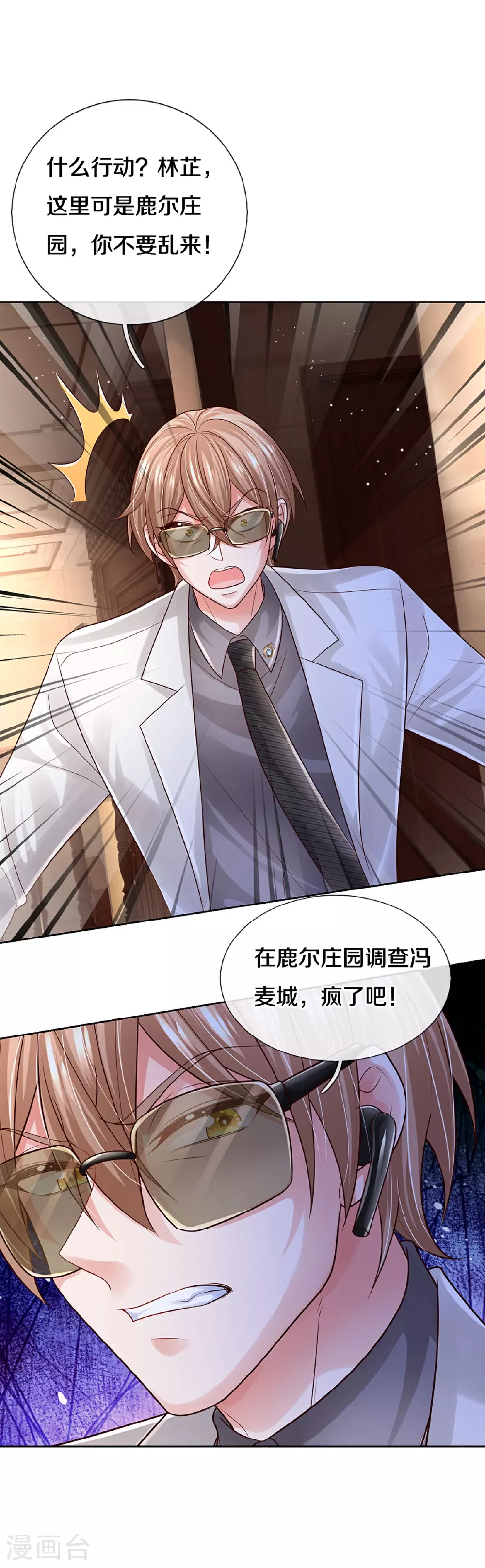 第432话 行动开始 第28页