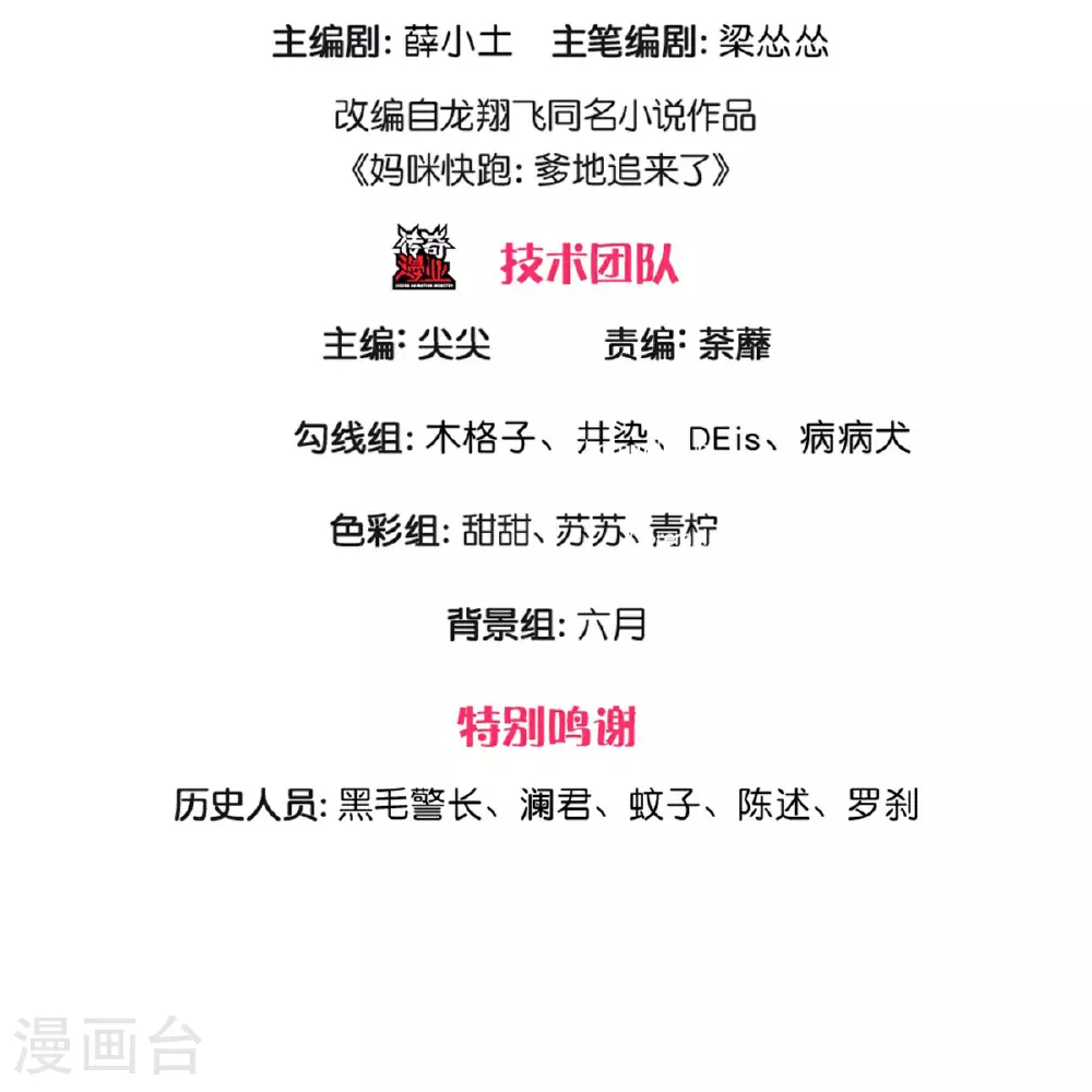 第433话 小宝出事了？ 第3页