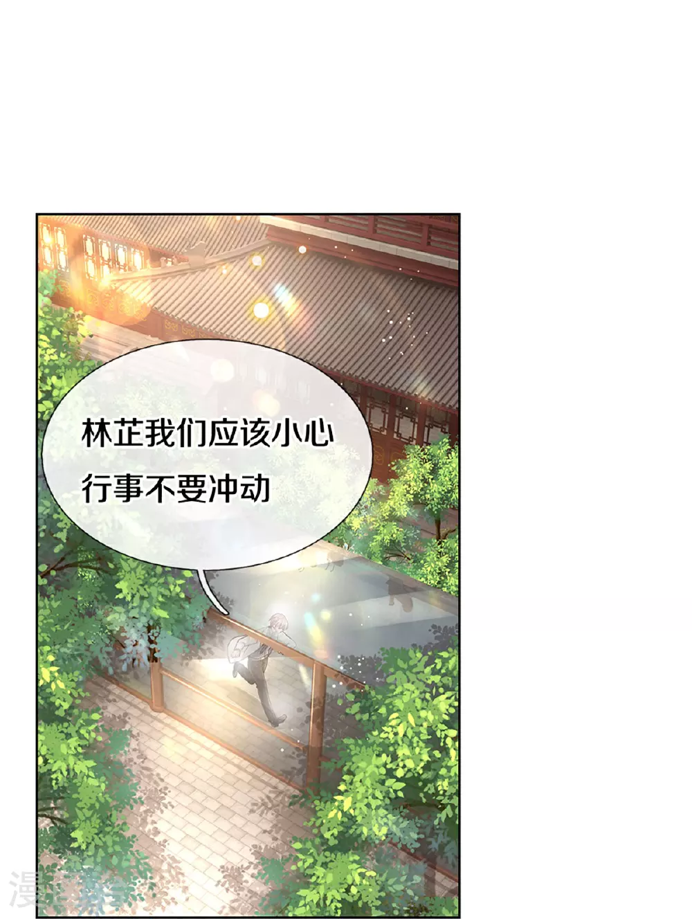 第433话 小宝出事了？ 第4页