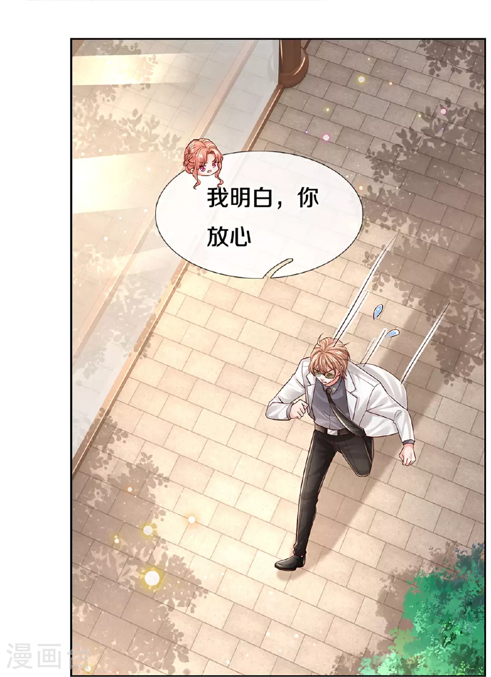 第433话 小宝出事了？ 第5页
