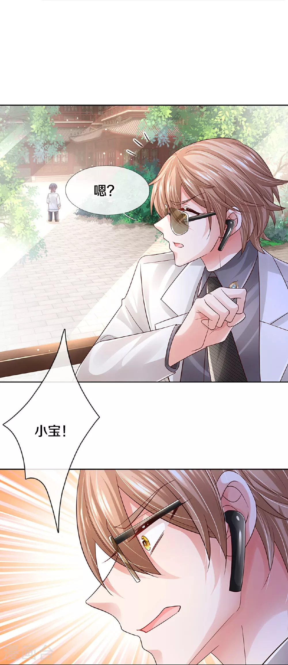 第433话 小宝出事了？ 第6页
