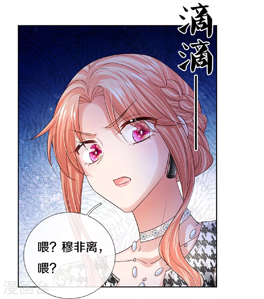 第433话 小宝出事了？ 第9页