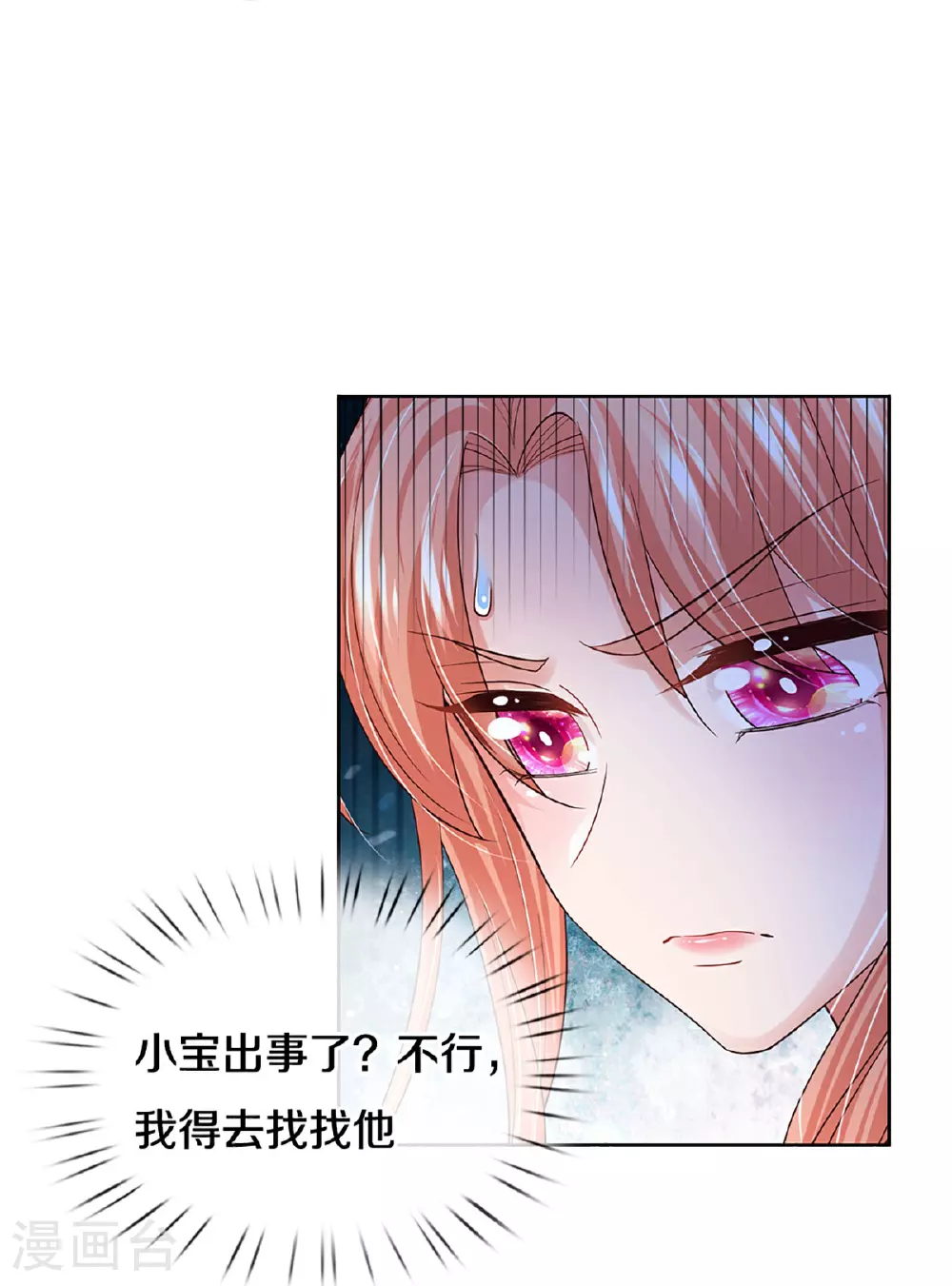 第433话 小宝出事了？ 第10页