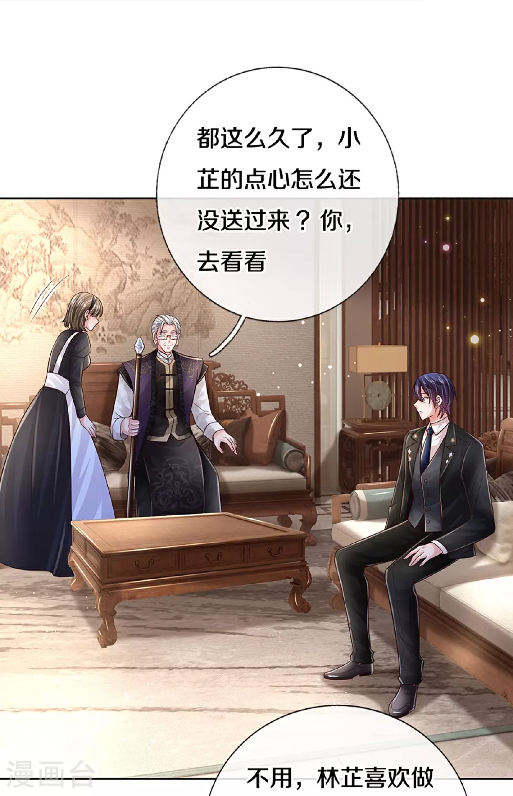 第433话 小宝出事了？ 第12页