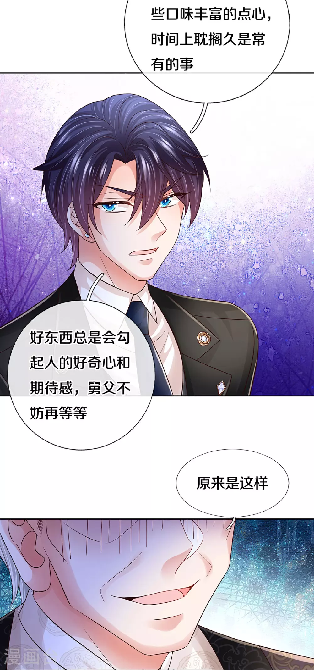 第433话 小宝出事了？ 第13页