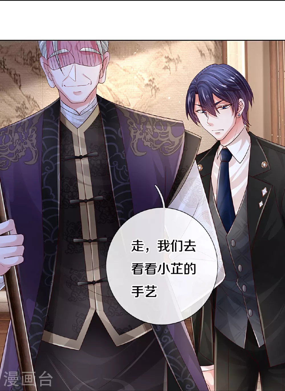 第433话 小宝出事了？ 第15页