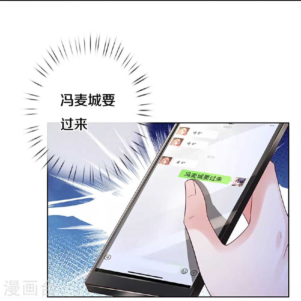 第433话 小宝出事了？ 第17页