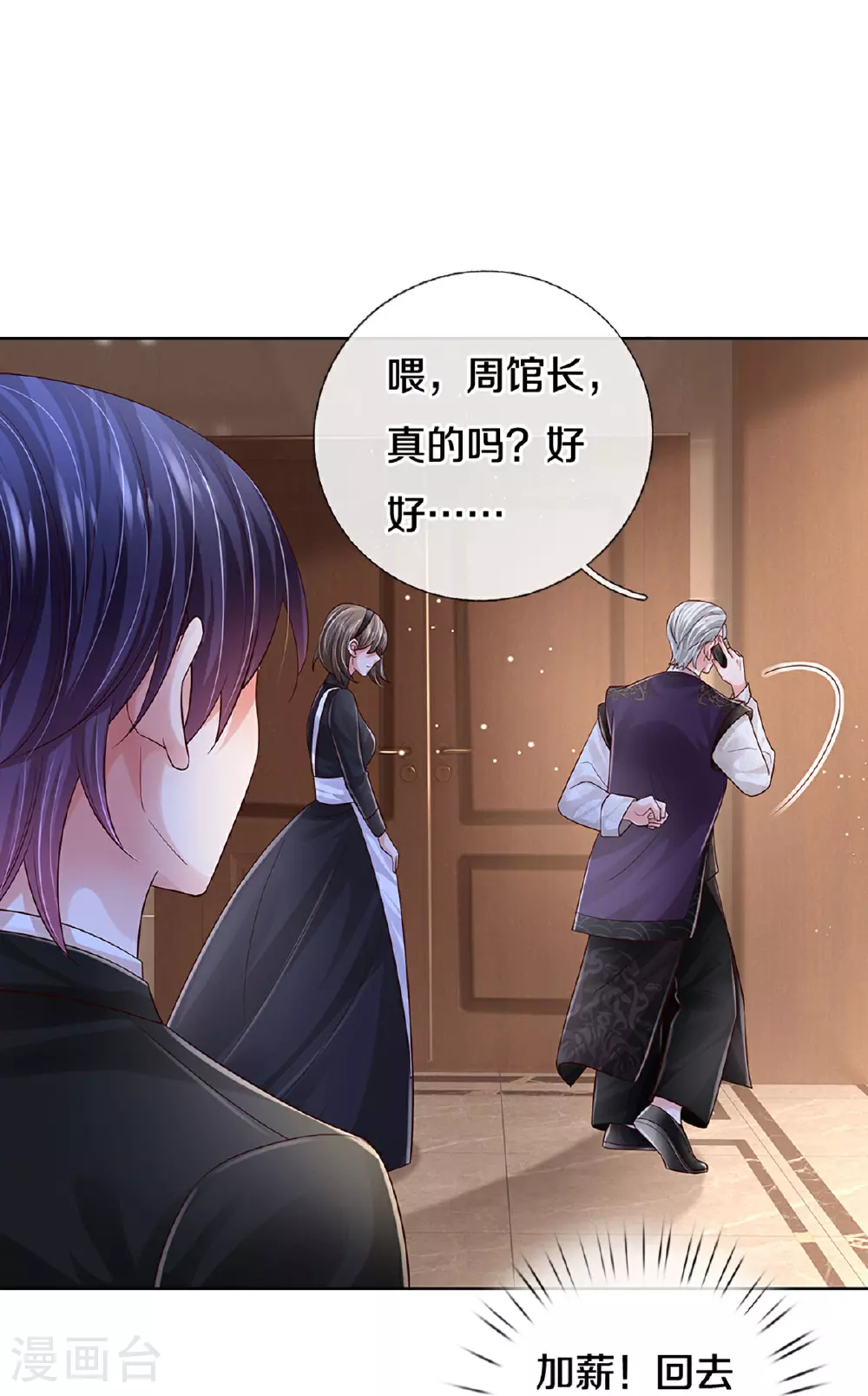 第433话 小宝出事了？ 第22页